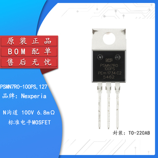 原装正品 PSMN7R0-100PS,127 TO-220AB n沟道 100V 标准电平MOSFE