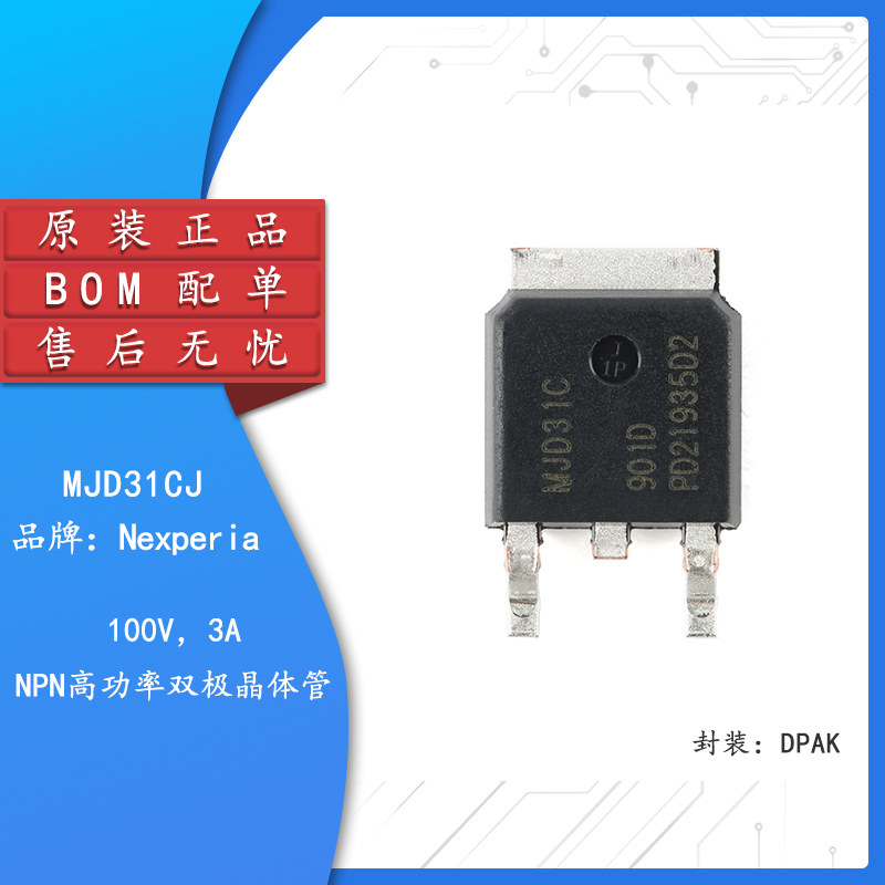 原装正品MJD31CJDPAK100V