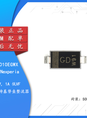 原装正品 PMEG3010EGWX SOD-123 30V, 1A MEGA肖特基势垒整流器