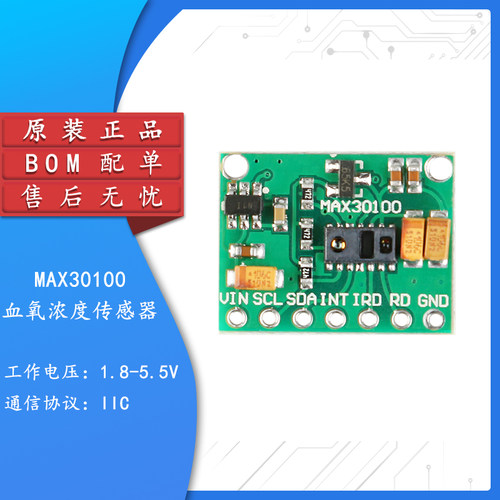 原装MAX30100血氧浓度传感器