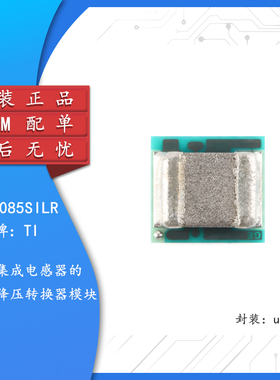 原装正品 TPS82085SILR uSIP-8 高效降压转换器模块