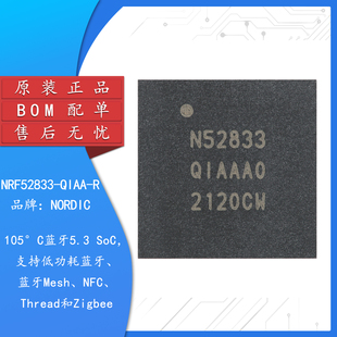 原装NRF52833-QIAA-R QFN-73 蓝牙5.3低功耗BLE无线 微控制器芯片