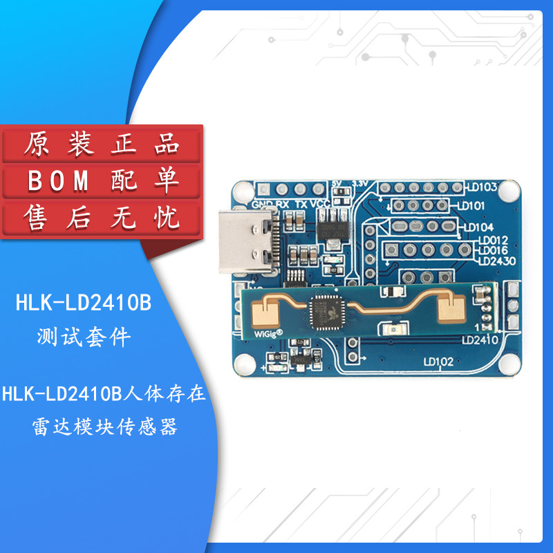原装正品HLK-LD2410B传感器
