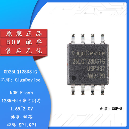 原装正品GD25LQ128DSIGSOP-8