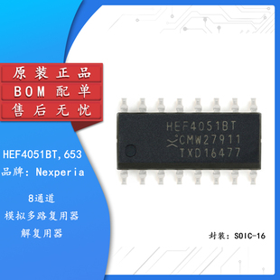 原装正品 HEF4051BT,653 SOIC-16 8通道模拟多路复用器分解器芯片