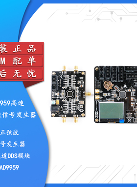 AD9959高速DDS模块正弦波信号发生器射频信号源四通道远超AD9854