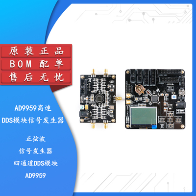 原装正品AD9959高速DDS模块