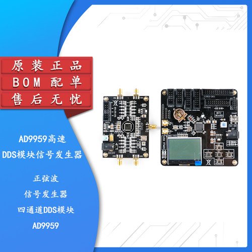 原装正品AD9959高速DDS模块