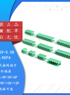 KF2EDGV-5.08-2/3/4/5/6/7-12P直针插座5.08mm间距插拔式接线端子