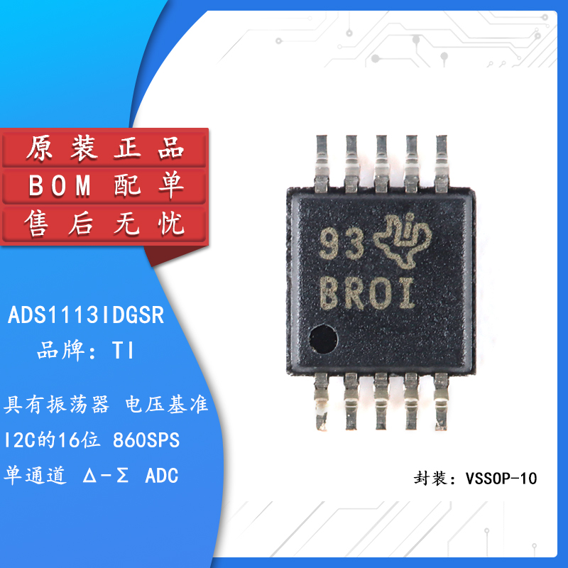 原装正品 贴片 ADS1113IDGSR VSSOP-10 16位模数转换器芯片