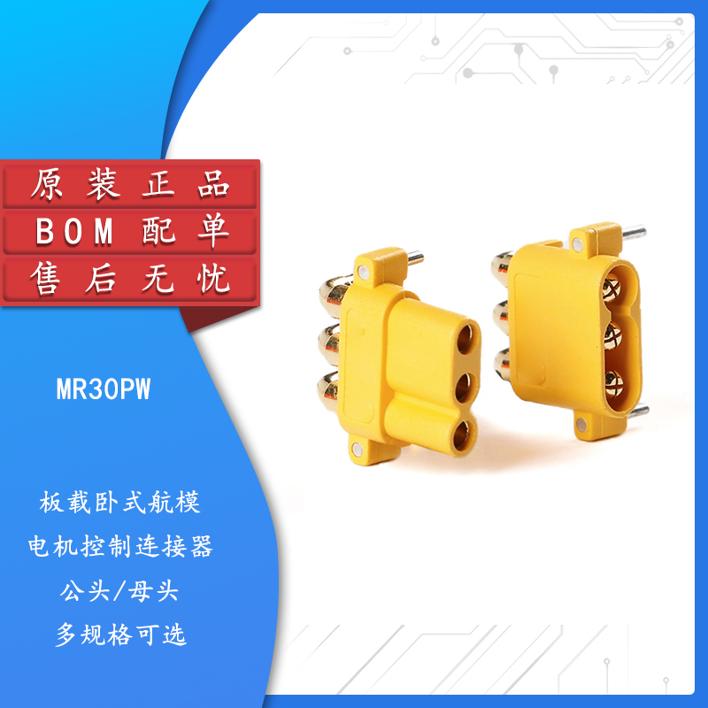 原装正品MR30PW-M/F公母头