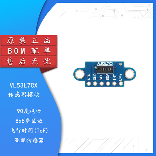 VL53L7CXToF激光测距传感器模块