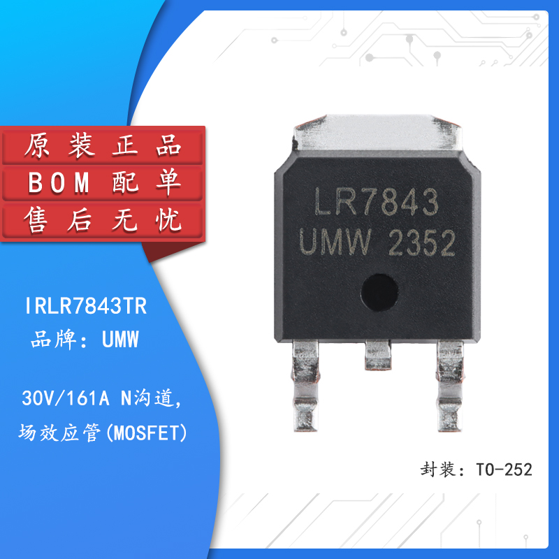 原装正品IRLR7843TR场效应管