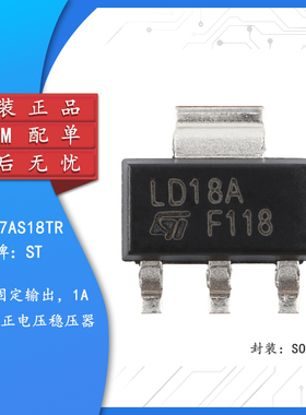 原装正品 LD1117AS18TR SOT-223 低压降固定正电压稳压器芯片