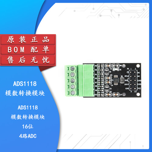 原装正品ADS1118模数转换模块