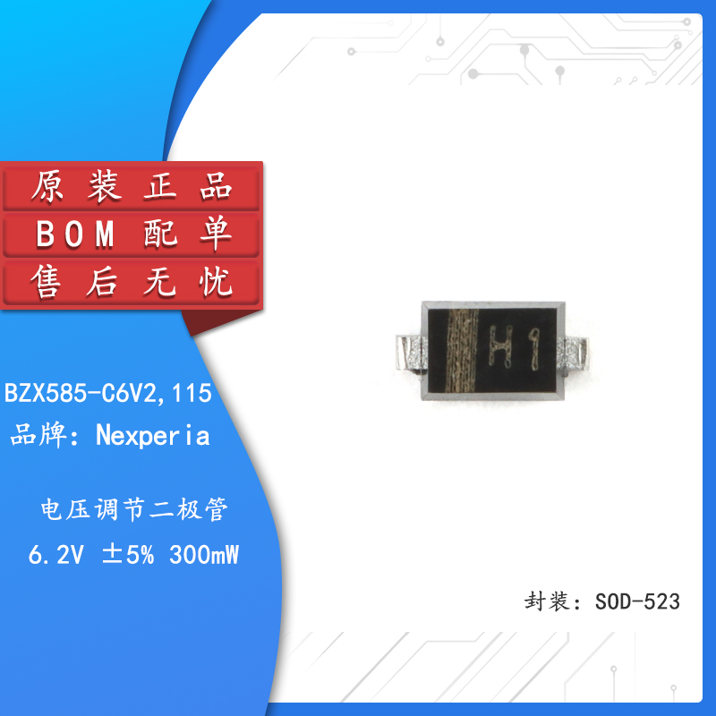 原装正品BZX585-C6V2,115二极管
