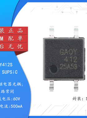 原装GAQY412S SOP-4 固态继电器光耦 1路常闭 60V/0.5A 隔离电压