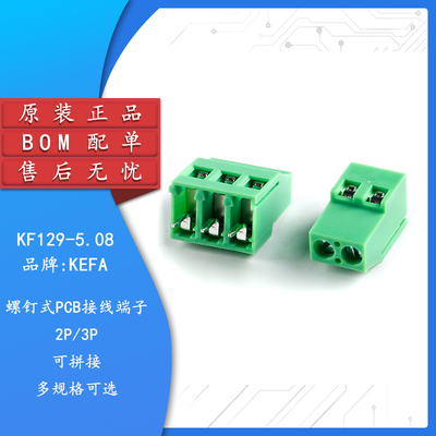 KF129-5.08螺钉式PCB接线端子