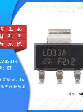 原装正品 LD1117AS33TR SOT-223 低压降固定正电压稳压器芯片