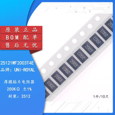 原装正品2512贴片电阻200K