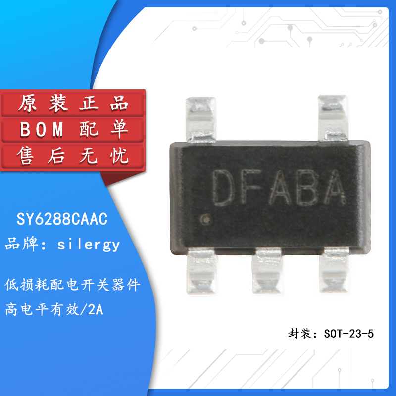 原装正品SY6288CAACSOT-23-5