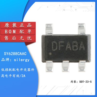 原装正品SY6288CAACSOT-23-5