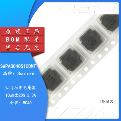 8040贴片功率电感10uH±20%