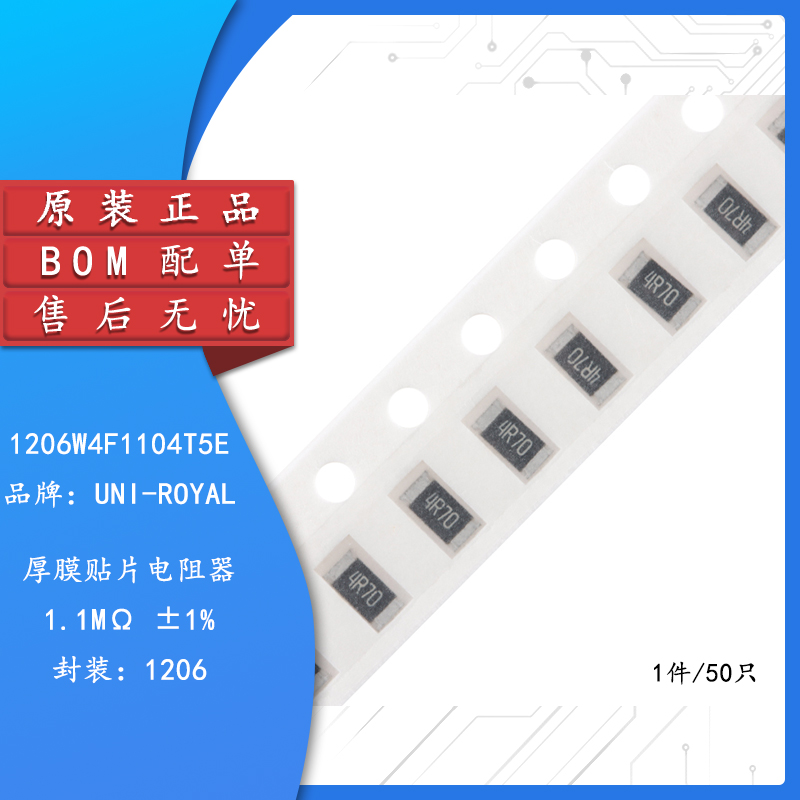 原装正品1206贴片电阻1M1