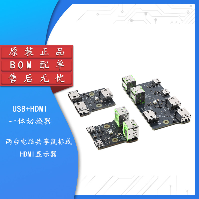 USB+HDMI切换器模块二选一输出图片