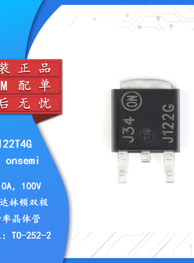 原装正品 MJD122T4G TO-252-2 100V/8A 贴片三极管晶体管