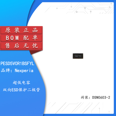 原装正品PESD5V0R1BSFYL二极管