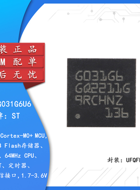 原装 STM32G031G6U6 UFQFPN-28 ARM Cortex-M0+ 32位微控制器-MCU