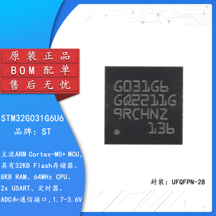 原装 STM32G031G6U6 UFQFPN-28 ARM Cortex-M0+ 32位微控制器-MCU