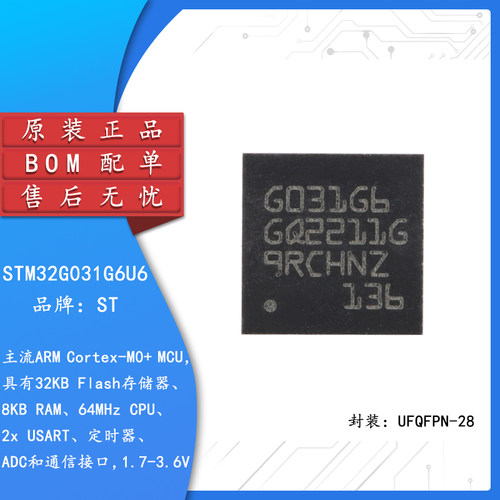 原装正品STM32G031G6U6