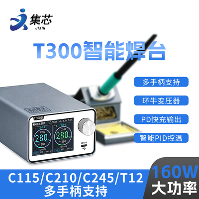 正点原子T300智能焊台电烙铁