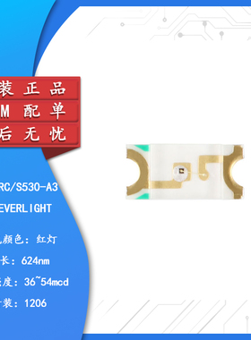 原装正品 1206贴片LED灯 红色 15-21SURC/S530-A3/3T（10只）