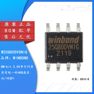 原装正品 贴片 W25Q80DVSNIG SOIC-8 3V 8M-bit串行闪存芯片