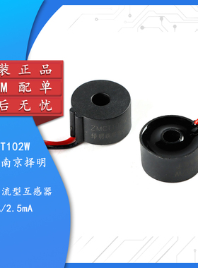 【集芯电子】原装正品 ZMCT102W 5A/2.5mA 精密微型电流互感器