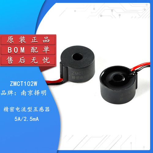 原装正品ZMCT102W电流互感器