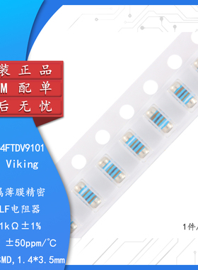 原装CSRV0204FTDV9101 0204贴片晶圆电阻9.1kΩ ±1%金属薄膜MELF