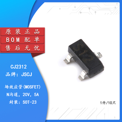 原装正品CJ2312SOT-23