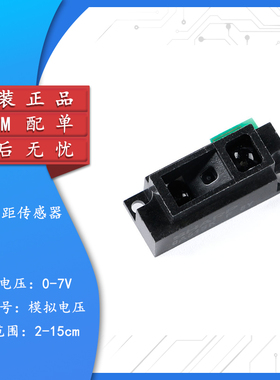 GP2Y0A51SK0F 红外测距传感器模组2-15cm距离传感器模块