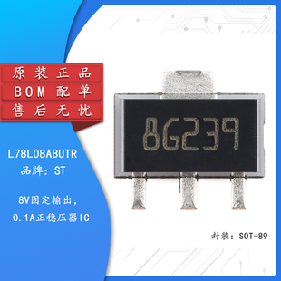 原装正品 L78L08ABUTR SOT-89 0.1A正电压稳压器芯片
