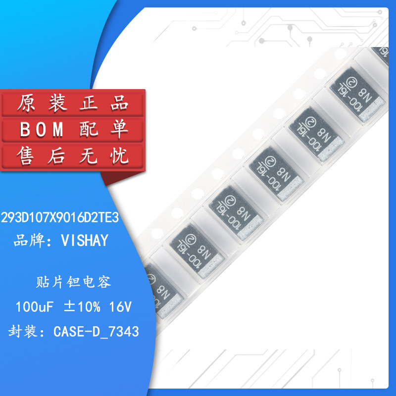 原装贴片钽电容7343100uF16V