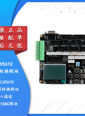 TLV5610数模转换模块 八通道串行DAC模块 TLV5610数模转换 驱动板