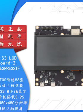 原装ESP32-S3-LCD-EV-Board-2 开发板模块 FreeRTOS智能86型中控
