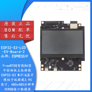 原装ESP32-S3-LCD-EV-Board-2 开发板模块 FreeRTOS智能86型中控