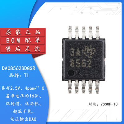 原装正品DAC8562SDGSR芯片
