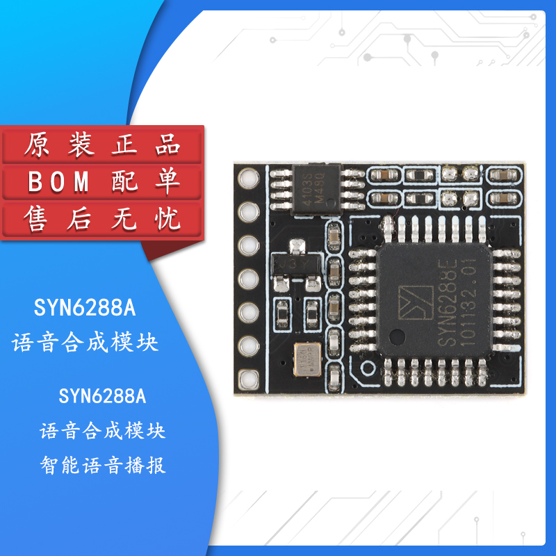 原装正品SYN6288A语音合成模块