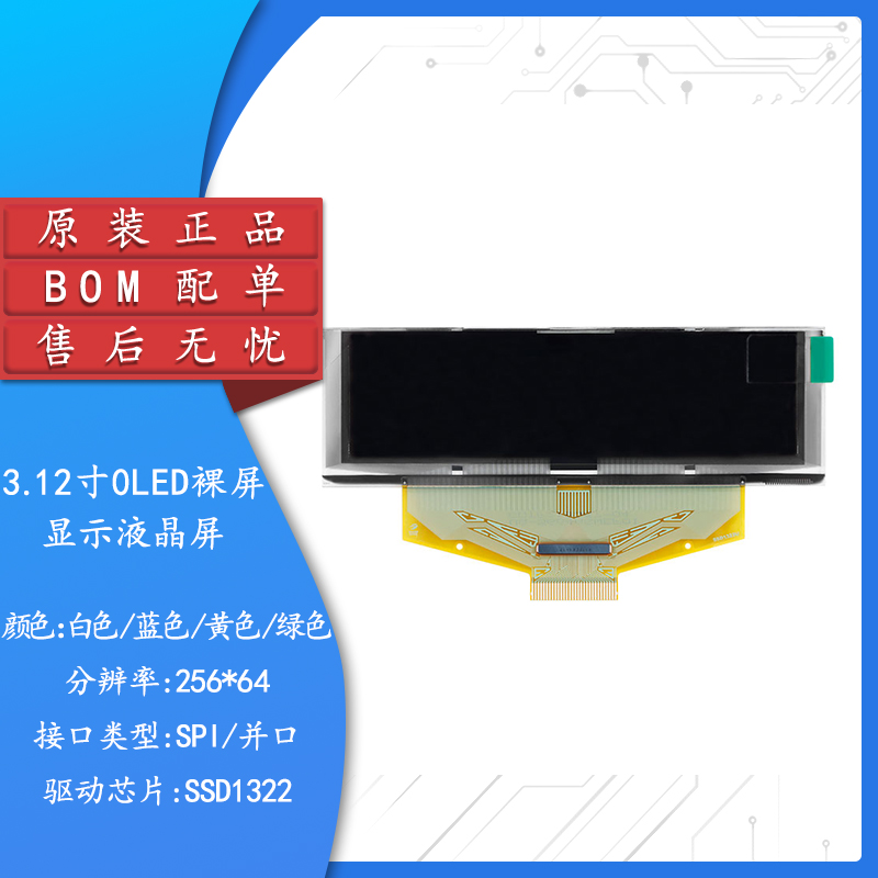 3.12寸OLED裸屏显示液晶屏
